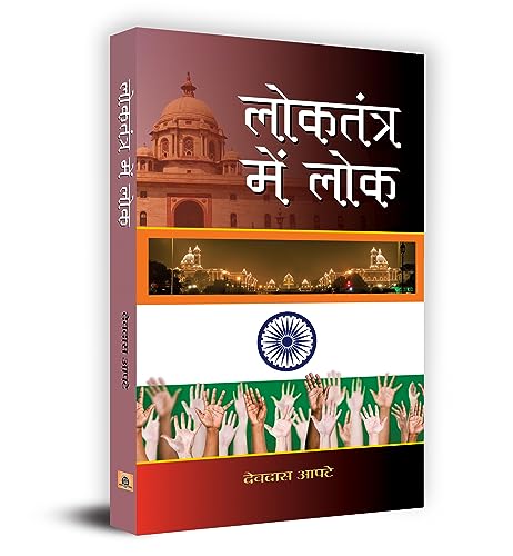 Loktantra Mein Lok by Devdas Apte