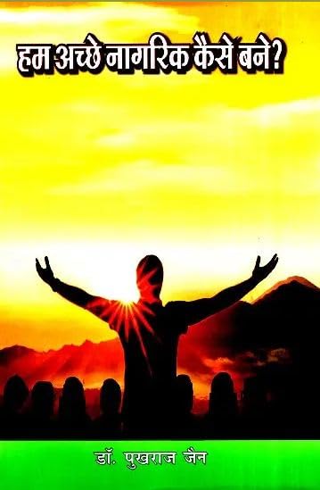 How To Be Good Citizens ?? ????? ?????? ???? ???? book cover