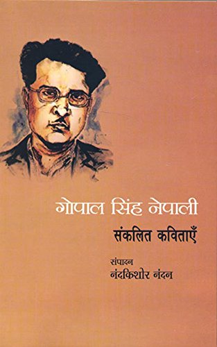 GOPAL SINGH NEPALI : SANKALIT KAHANA book cover