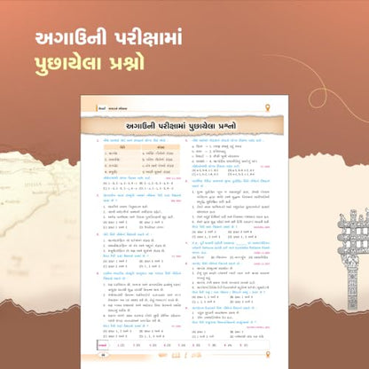 Liberty Bharat No Itihas Gujarati Book Latest Edition, Indian History for GPSC CCE PSI GPSSB Exams