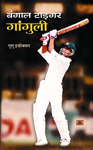 Bengal Tiger Ganguly by Gulu Ezekiel