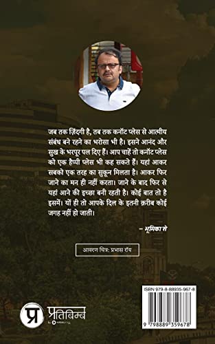 Dilli ka pehla pyaar Cannought Place / ?????? ?? ???? ????? ???? ?????
