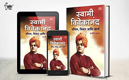 Chhatrapati Shivaji Maharaj Swami Vivekananda Biography Books in Marathi Sankshipt Charitra ??????? ?????? ?????? ?????? ????????? ????? ?????? Shivcharitra Book?????? ????????? Jivan Charitra ???????