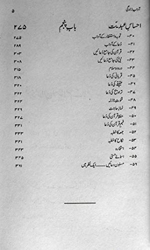 Adabe Zindagi - Urdu