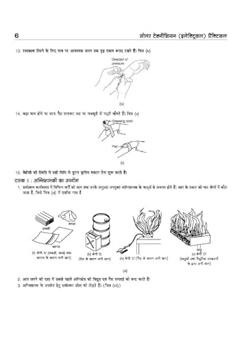 NSQF Level 3.5 Solar Technician (Electrical) Practical | Skill India Aligned Course | Latest NIMI Pattern | Practical Guide for Solar Technician Electrical | Hindi Medium | 1 Year Course
