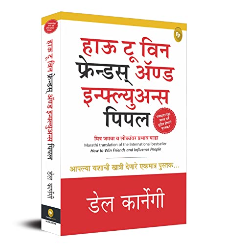 How To Win Friends & Influence People (Marathi) - Fingerprint! book cover