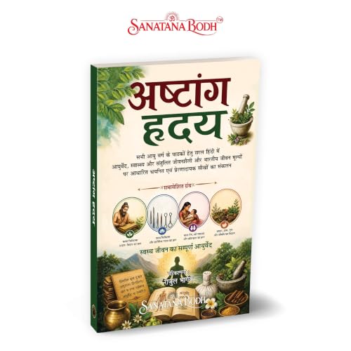 Ashtanga Hridaya (??????? ????) – Ayurveda in Simple Hindi | Illustrated | Daily Routine, Diet, Herbs, Home Remedies & Life-Stage Care | 226 Pages | 37 Chapters | Sanatana Bodh Series