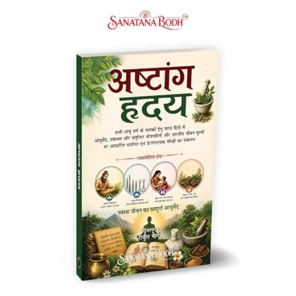 Ashtanga Hridaya (??????? ????) – Ayurveda in Simple Hindi | Illustrated | Daily Routine, Diet, Herbs, Home Remedies & Life-Stage Care | 226 Pages | 37 Chapters | Sanatana Bodh Series