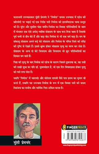 Nirmala (Hindi)