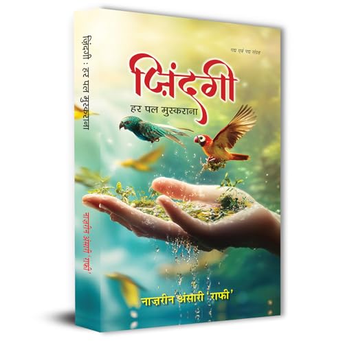 Zindagi Novel Book in Hindi by Naazrin Ansari ‘Raafi’