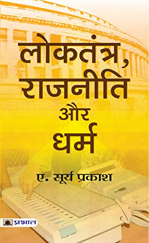 Loktantra, Rajneeti Aur Dharma by A. Surya Prakash