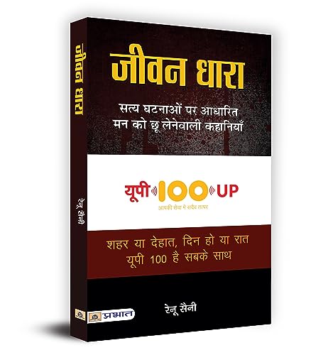 Jeevan Dhara by Renu Saini