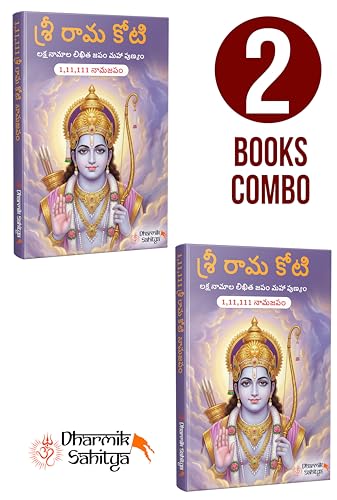 Ramakoti Book Telugu Writing Book 111111 2 Books | Sri Rama Koti | Shree Ram Name for in 1 Crore Raam Naam Big Size Cells Nama Namalu to Write Laksha ... Namam Naama ??????? ?????? Lekhan Notebook