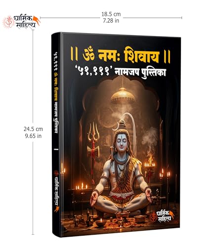 Om Namah Shivay Writing Book | Shiva Shivaya Mantra Lekhan Pustika Shiv Naam Nam Jap Jaap Koti Shivakoti Pustak ?? ??? ????? ? ??? ????? ??? ?? ???? ???????? ki Copy For Note Book Notebook Nam Telugu