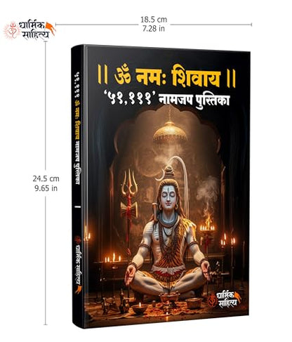 Om Namah Shivay Writing Book | Shiva Shivaya Mantra Lekhan Pustika Shiv Naam Nam Jap Jaap Koti Shivakoti Pustak ?? ??? ????? ? ??? ????? ??? ?? ???? ???????? ki Copy For Note Book Notebook Nam Telugu