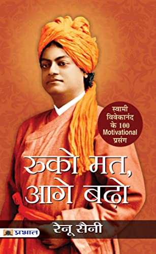 Ruko Mat, Aage Badho by Renu Saini