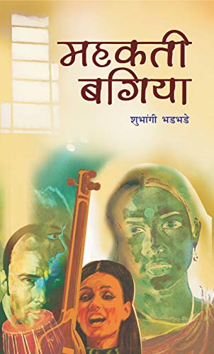 Mahakati Bagiya by Smt. Shubhangi Bhadbhade
