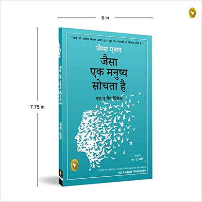 As a Man Thinketh (Hindi)