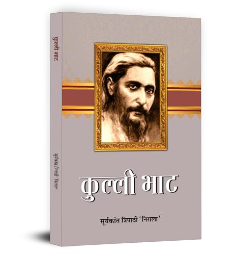 Kulli Bhat Novel Book By Suryakant Tripathi Nirala in Hindi by Suryakant Tripathi ‘Nirala’
