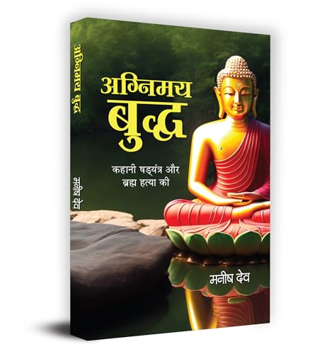Agnimay Buddha "??????? ?????" Book In Hindi by Manish Dev
