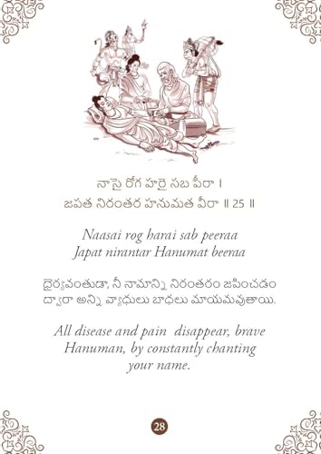 Hanuman Chalisa: ??????? ?????? - Hanuman Chalisa Pocket Size Book (Telugu & English) – Hanuman Aarti with 108 Names | Gods of India | Divine Gift for Wisdom