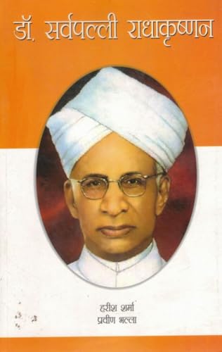 Dr Sarvepalli Radhakrishnan | Bharat Ke Mahaan Shikshavid Aur Rashtrapati | Hindi Biography Book
