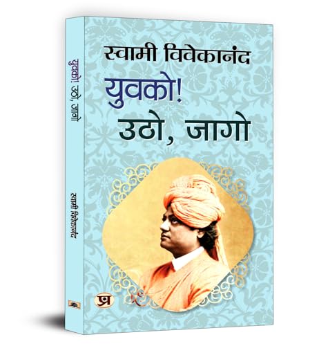 Yuvako! Utho, Jago "?????! ???, ????" | Inspirational & Motivational | Swami Vivekananda Book in Hindi
 by Swami Vivekananda