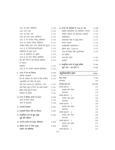 Bhartiya Etihas/Indian History/ Hindi Edition/ Upsc Optional Paper Useful for PCS/ NTA UGC-NET /JRF/ SET Colleges /history for pcs / Other Competitive ... - 2026/Edition (indian history hindi)