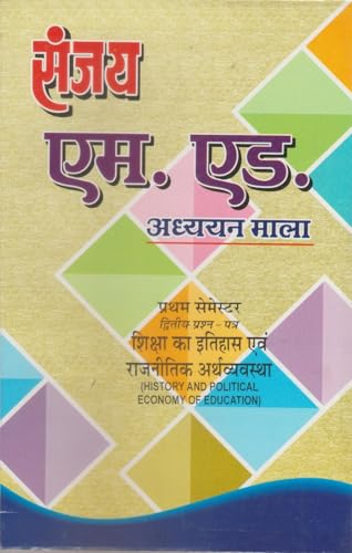 SANJAY M.ED QUESTION BANK ( ADHYAYAN MALA ) FOR FIRST SEMESTER COMBO OF FOUR BOOKS