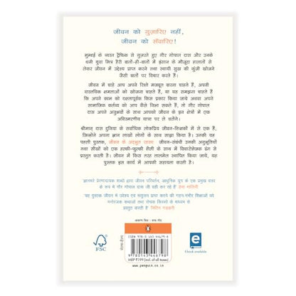 Life's Amazing Secrets (Hindi)/Jeevan ke Adbhut Rahasya/???? ?? ?????? ????? | Jeewan Mein Kaise Payen Santulan Aur Uddeshya/???? ??? ???? ???? ?????? ?? ????????