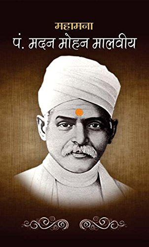 Mahamana Pt Madan Mohan Malviya by Manju 'Mann'