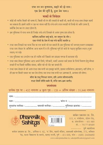 Radha Naam Lekhan Pustika 51111 | Shree Name Writing Book | Shri Radhe Radhe Written Krishna Seva Likhit Lekha Jap Jaap ki Copy For Note Notebook Koti ???? ??? ?? ???? ???????? ???? ????? Pustak Nam