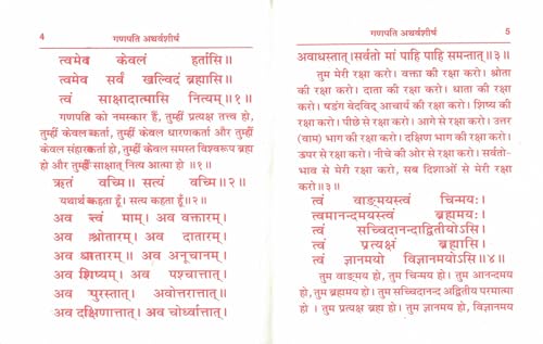 Shri Ganpati Atharvashirsha | Sanskrit with Hindi Meaning | Ganesh Mantra & Stotra Path Book | Hindu Devotional Text | Rupesh Publication