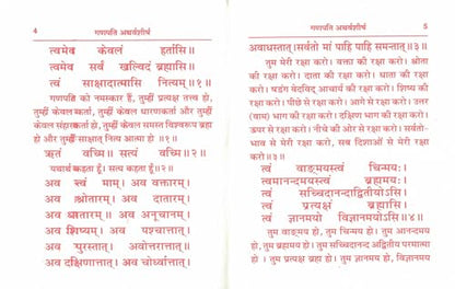 Shri Ganpati Atharvashirsha | Sanskrit with Hindi Meaning | Ganesh Mantra & Stotra Path Book | Hindu Devotional Text | Rupesh Publication