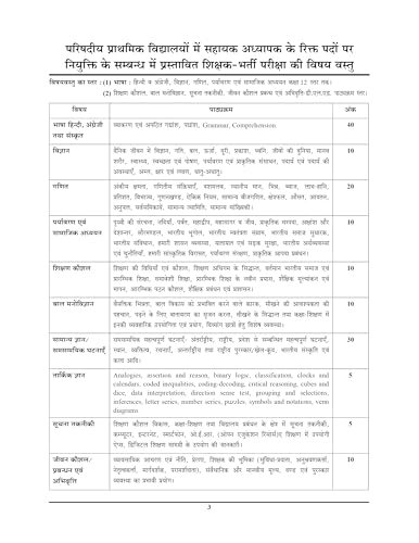 Youth Competition Times Super TET Assistant Teacher Primary Level ????? ???? (Hindi Language) Solved Papers, 2026-27