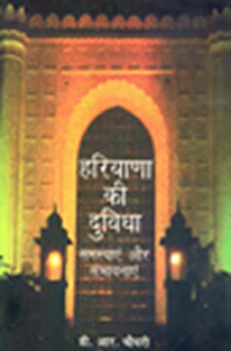 Haryana Ki Duvidha : Samsyaen aur Sambhavnayen (Hindi) book cover