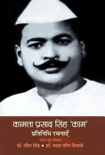 Kamta Prasad Singh ‘Kaam’ Pratinidhi Rachnayen by Dr. Rashmi Singh; Dr. Vyas Mani Tripathi