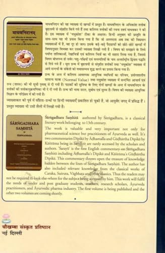 Ashtang Hridayam | Dr Brahmanand Tripathi | Ayurveda Chikitsa Aur Ayurvedic Medicine Sanskrit Hindi Book