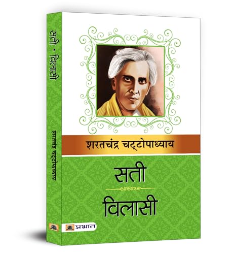 Sati & Vilasi by Sarat Chandra Chattopadhyay