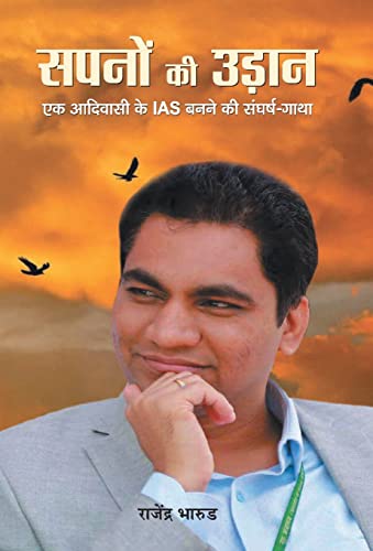 Sapanon Ki Udaan by Rajendra Bharud