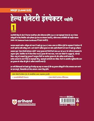 Arihant NSQF (Level 3.5) Health Sanitary Inspector Theory | 1st Year ITI Students | Bharat Skills CBT & NIMI Pattern Based | Completely Revised Latest Syllabus Edition | Hindi Medium