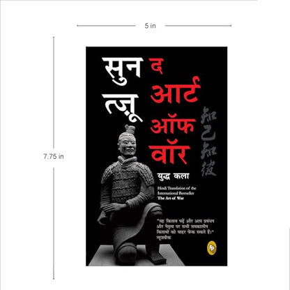 The Art of War (Hindi)