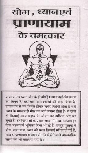 Yoga Dhyan Pranayama Ke Chamatkar: Hindi Yoga Meditation Book, Pranayama Techniques, Yoga Asanas, Breathing Exercises, Stress Relief & Holistic Health Wellness Guide