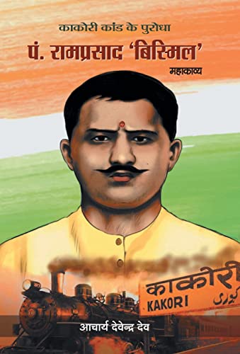 Pandit Ramprasad ‘Bismil’ (Mahakavya) by Acharya Devendra Dev