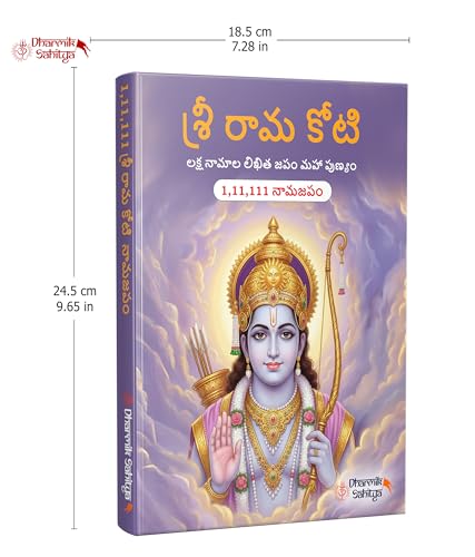 Ramakoti Book Telugu Writing Book 111111 | Sri Rama Koti Books | Shree Ram Name for in 1 Crore Raam Naam Big Size Cells Nama Namalu to Write Laksha Lekhanam Namam Naama ??????? ?????? Lekhan Notebook