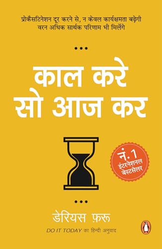 Do It Today (hindi) / Kaal Kare so Aaj Kar: ?? ?? ???? ?? ????? ?????? / ??? ??? ?? ?? ??