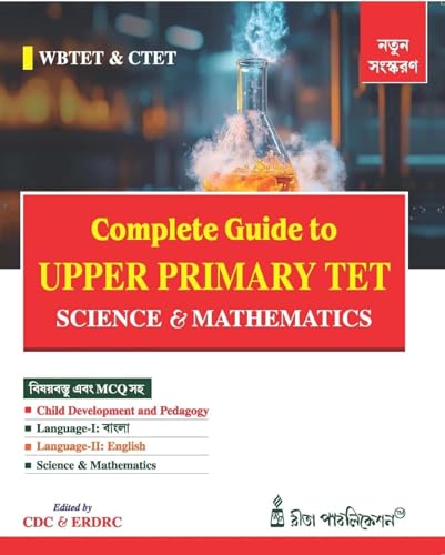 Complete Guide To Upper Primary TET [Science & Mathematics] (Bengali version) Latest Updated Edition