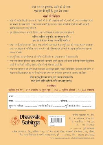 Radha Naam Lekhan Pustika 51111 | ???? ??? ??? ???? ???????? 111111 Ram Ram Writing Book Shree Rama Raam ???? Name Shri Radhe Radhe Written Books Krishna Seva Likhit Lekha Jaap Jap ????? ?????? Copy