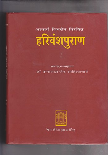 Harivanshpurana Of Acharya Jinasena  book cover
