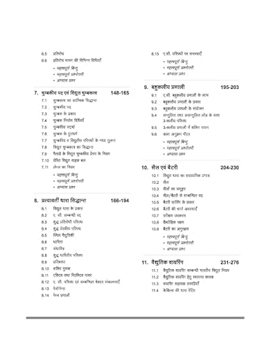 Arihant NSQF (Level 4) Electrician Theory | 1st & 2nd Year ITI Students | Bharat Skills CBT & NIMI Pattern Based | Completely Revised Latest Syllabus ... Theory with Diagrams | Hindi Medium